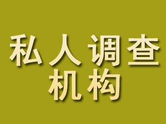 灵宝私人调查机构